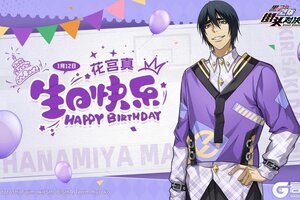 《黑子的篮球：街头对决》福利礼包码丨生日快乐！花宫真！