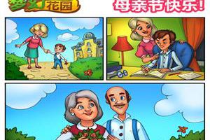 母爱无疆 《梦幻花园》母亲节无限体力助你放肆嗨