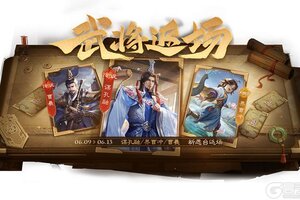 《三国杀OL》占星秘宝傅肜返场 邓忠夺宝上新