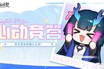 《命运圣契》心动竞答·开卷版|答案在手 撩遍全服不发抖！