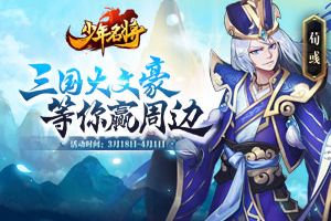《少年名将》邀您参与有奖征文活动 赢周边豪礼