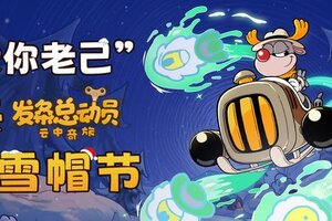 《发条总动员》第一次约特别的人过节好紧张，飞行员们觉得准备这些内容怎么样..