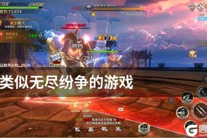 类似无尽纷争的游戏
