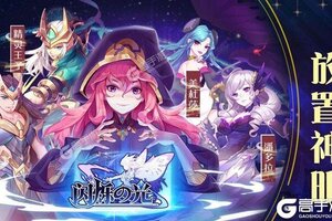 《闪烁之光》万人新服紧急新开 更新官方最新版领取新服福利