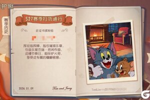 《猫和老鼠》S27赛季扫货通行证预告