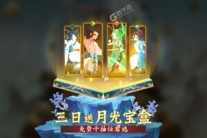 神仙道3下载 2025官方最新安卓版神仙道3下载安装方法整理