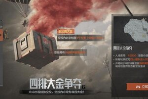 《暗区突围》谁的空投装四个大金啊？哦，原来是我啊！