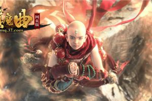 灵兽贺中秋 37《镇魔曲网页版》特别福利上线