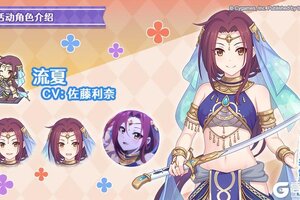《公主连结》剧情活动「浪漫萨拉萨利亚 ～沙漠的新娘与不可思议的神灯～」登场角色详情介绍