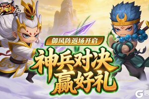 《造梦西游4》卡牌大师来袭 神兵对决开启