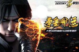 SNK大型3D动画《拳皇命运》预告片曝光 2017年夏季推出