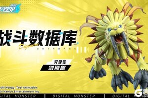 《数码宝贝：源码》战斗数据库│剑狮兽
