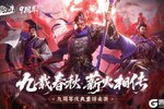 《朕的江山》九周年庆典倒计时开启