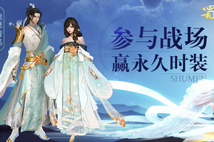 锦瑟青鸟《蜀门手游》盛夏清凉新装上线