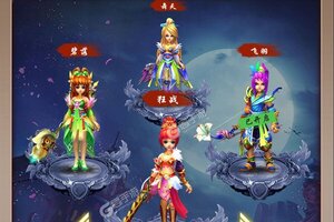 下载全新版《六界仙尊》领礼包 今天开新服登录享福利