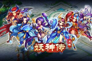 妖神传下载开启 最新妖神传安卓安装包下载地址盘点