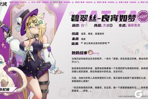 《猫之城》东奇尼猫：碧翠丝-良宵如梦即将登场！