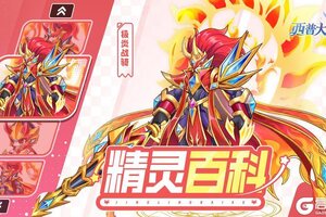 《西普大陆》精灵百科|守护森林的英雄·极炎战骑