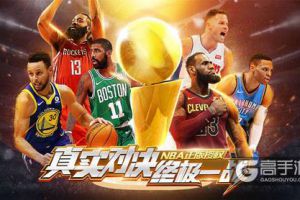 万达院线游戏签约NBA正版手游《美职篮2018》