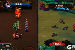 《排兵布阵》试玩报告：短平快的自由编队策略对战手游！