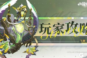 《山海镜花》偃兵攻略：丹朱偃兵-骨羽幽镰详解！