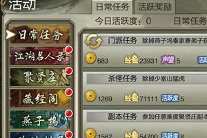 日常任务介绍