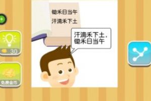 锄禾日当午汗滴禾下土答案