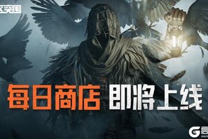 《暗区突围》每日商店丨9月12日即将上线！