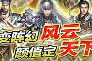 《风云天下重燃》势不可挡，37手游2016压轴巨献