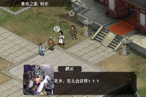 三国戏赵云传下载 免费三国戏赵云传下载新版本方法和下载地址整理