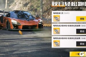 《极品飞车：集结》强烈建议在热湾的赛车手，秋天都这样玩……