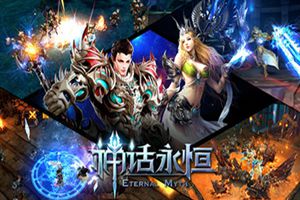 问鼎最强血盟《神话永恒》决战梦魇新版本今上线