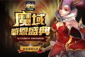 颠覆经典，《魔域口袋版》如何再掀手游热潮