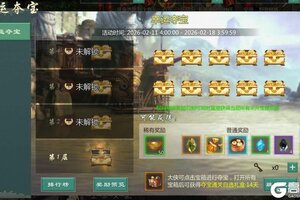 《剑网1：归来》2月11日维护公告