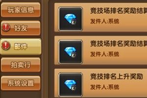 邮件系统介绍 修仙世界的E-mail