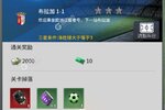 下载官方最新版《传奇冠军足球》 坐等千人新服开启