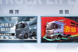 《卡车人生》11月9日活动&福利更新