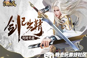 风云再起 我去玩《少年刀剑笑》今日震撼来袭