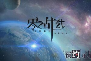 二次元新游《零之战线》CG预告首爆！官网预约开启