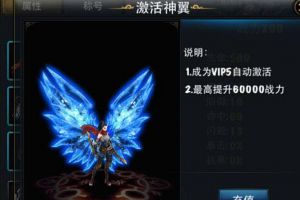 神魔翅膀激活方法