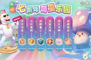 《完美世界》版本爆料丨七周年资料片活动大赏，庆典狂欢一篇全解！