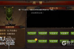 外交新政策 《全民奇迹MU》跨服大联盟