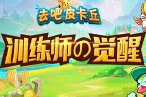 训练师觉醒天赋开启战力飞升