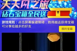 钻石宝箱领取方法介绍