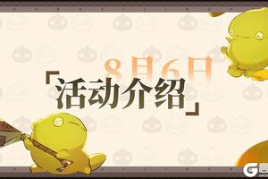 《山海镜花》8.7-8.13活动预告-全新荒灵即将上线！
