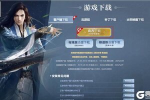 《遇见逆水寒》关于逆水寒游戏启动器（NGP游戏平台）无法正常启动问题的解决方案