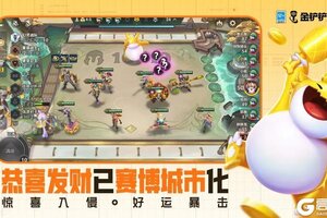《金铲铲之战》惊喜入侵，好运暴击！「赛博城市 恭喜发财」模式现已正式上线！