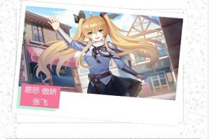 《姬魔恋战纪》小个子张飞却有大力量