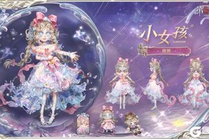 《第五人格》虚妄杰作时装“小女孩”-蜃景三视图情报送达！