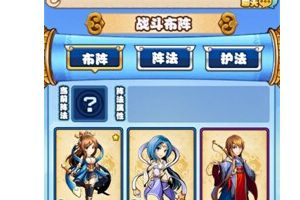 阵容系统介绍